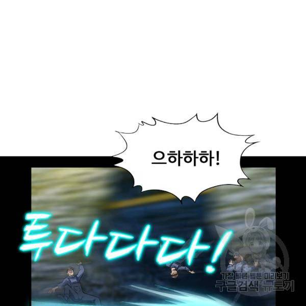 흙수저, 시스템에게 선택받다 24화 4
