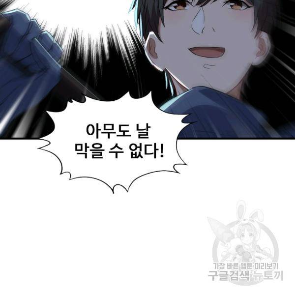 흙수저, 시스템에게 선택받다 24화 6