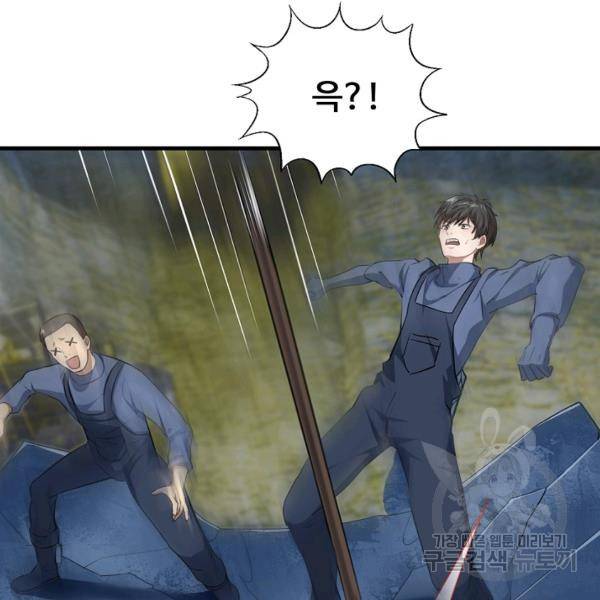 흙수저, 시스템에게 선택받다 24화 7