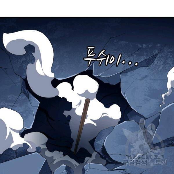 흙수저, 시스템에게 선택받다 24화 9
