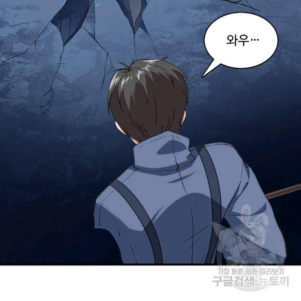 흙수저, 시스템에게 선택받다 24화 10