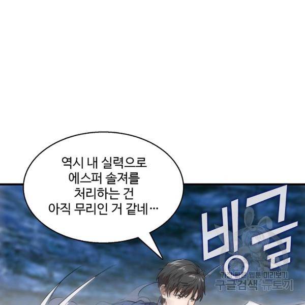 흙수저, 시스템에게 선택받다 24화 11