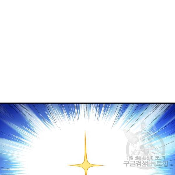 흙수저, 시스템에게 선택받다 24화 13