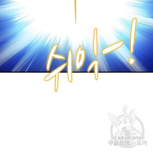 흙수저, 시스템에게 선택받다 24화 14