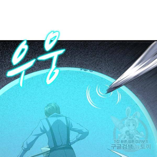 흙수저, 시스템에게 선택받다 24화 15