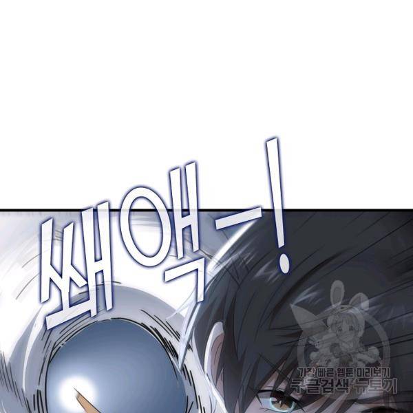 흙수저, 시스템에게 선택받다 24화 17