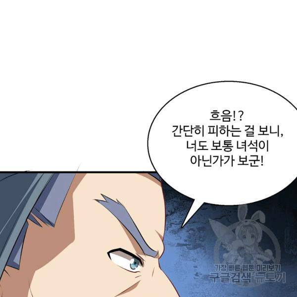 흙수저, 시스템에게 선택받다 24화 19