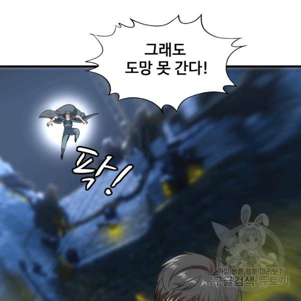 흙수저, 시스템에게 선택받다 24화 21
