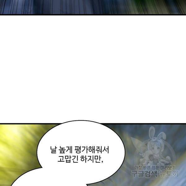 흙수저, 시스템에게 선택받다 24화 23