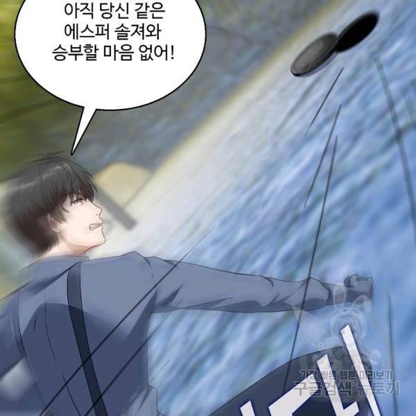 흙수저, 시스템에게 선택받다 24화 24
