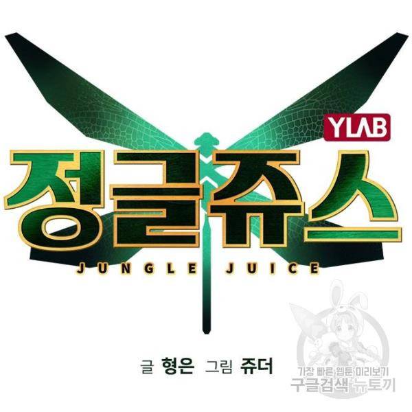 정글쥬스 45화 22