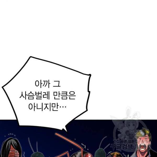 정글쥬스 45화 39