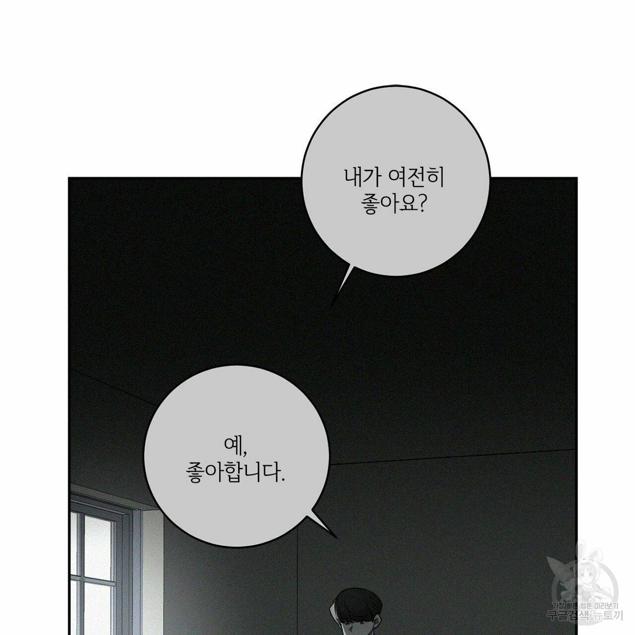 살인마 르웰린 씨의 낭만적인 정찬 57화 3