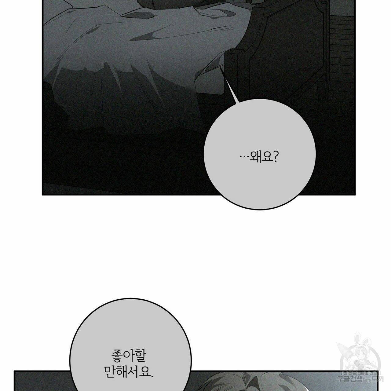 살인마 르웰린 씨의 낭만적인 정찬 57화 5
