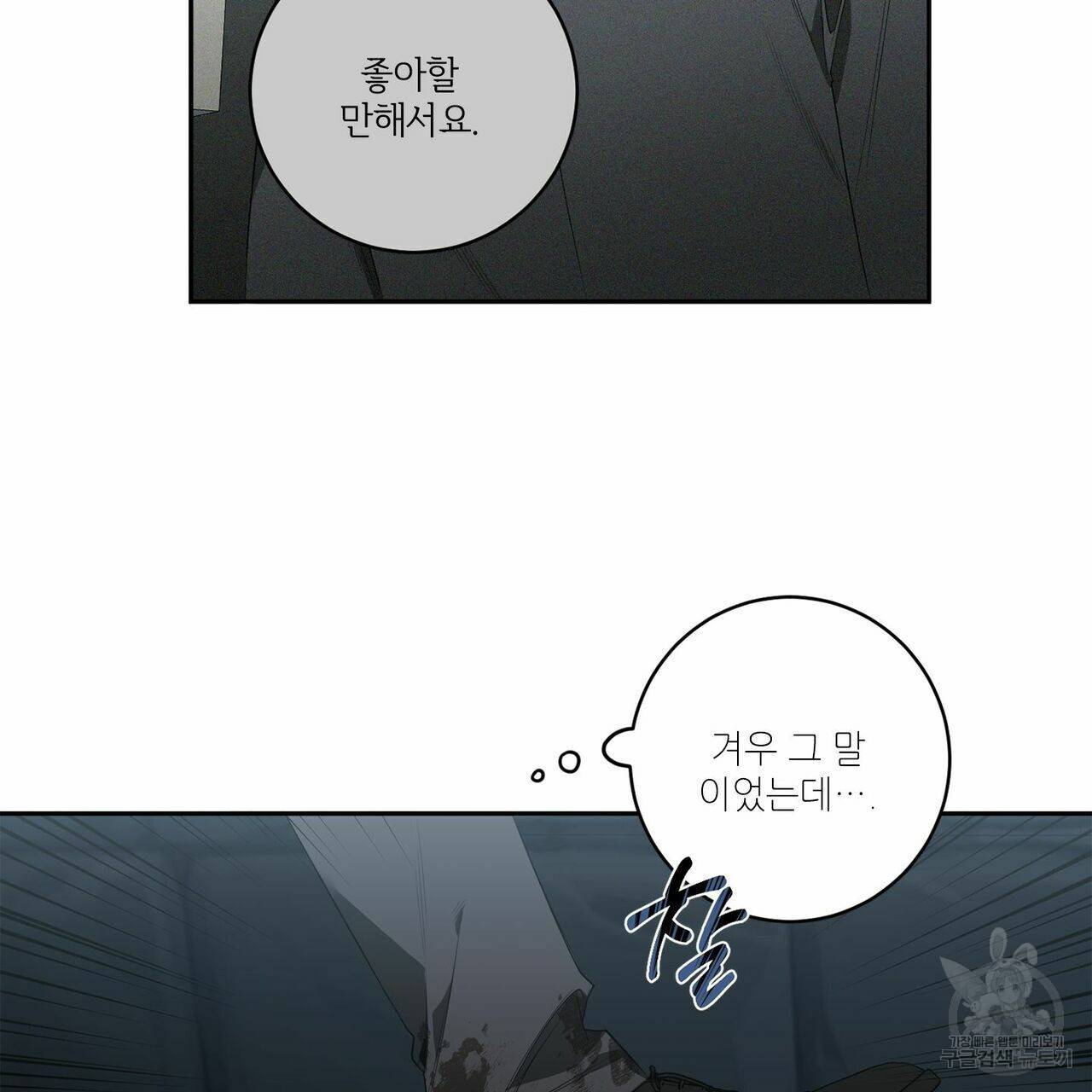 살인마 르웰린 씨의 낭만적인 정찬 57화 13