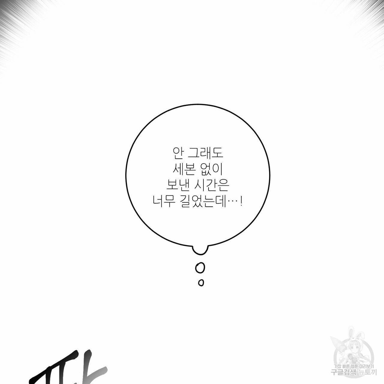 살인마 르웰린 씨의 낭만적인 정찬 57화 21