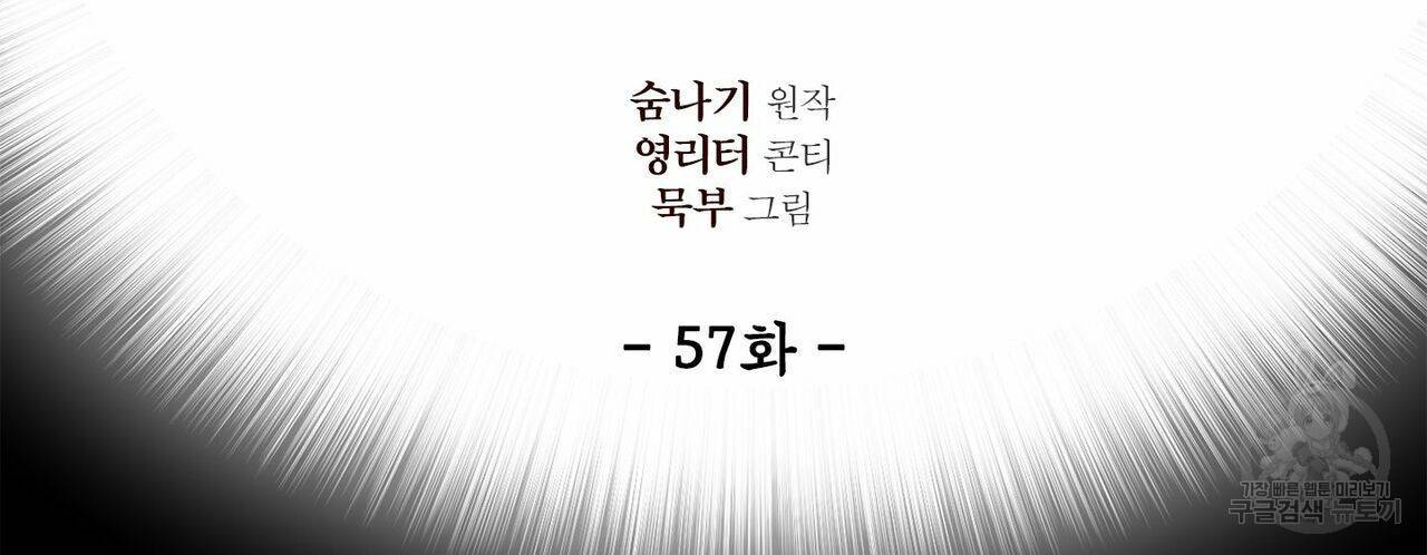 살인마 르웰린 씨의 낭만적인 정찬 57화 26