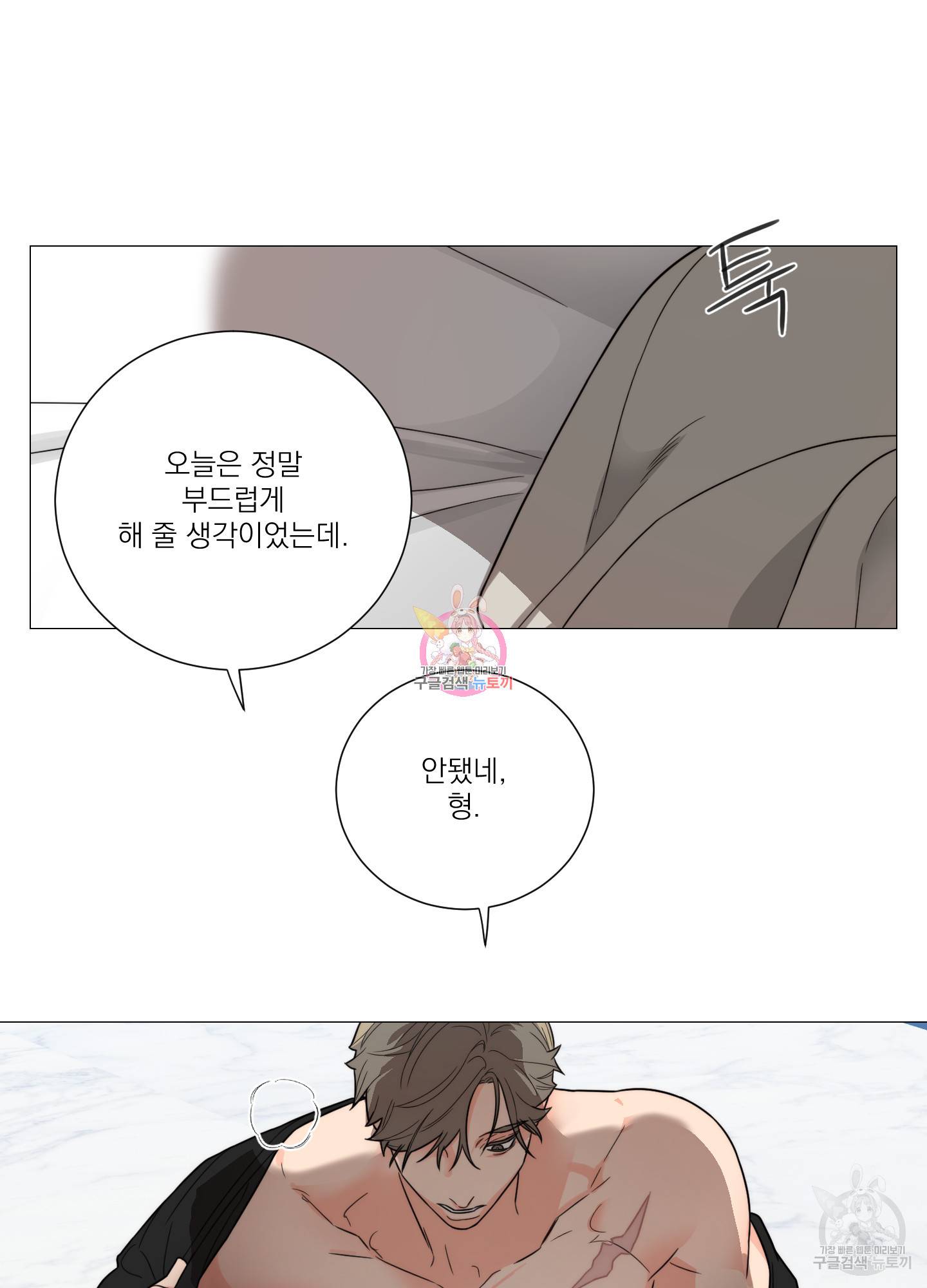 새디스틱 뷰티 외전 5화 1