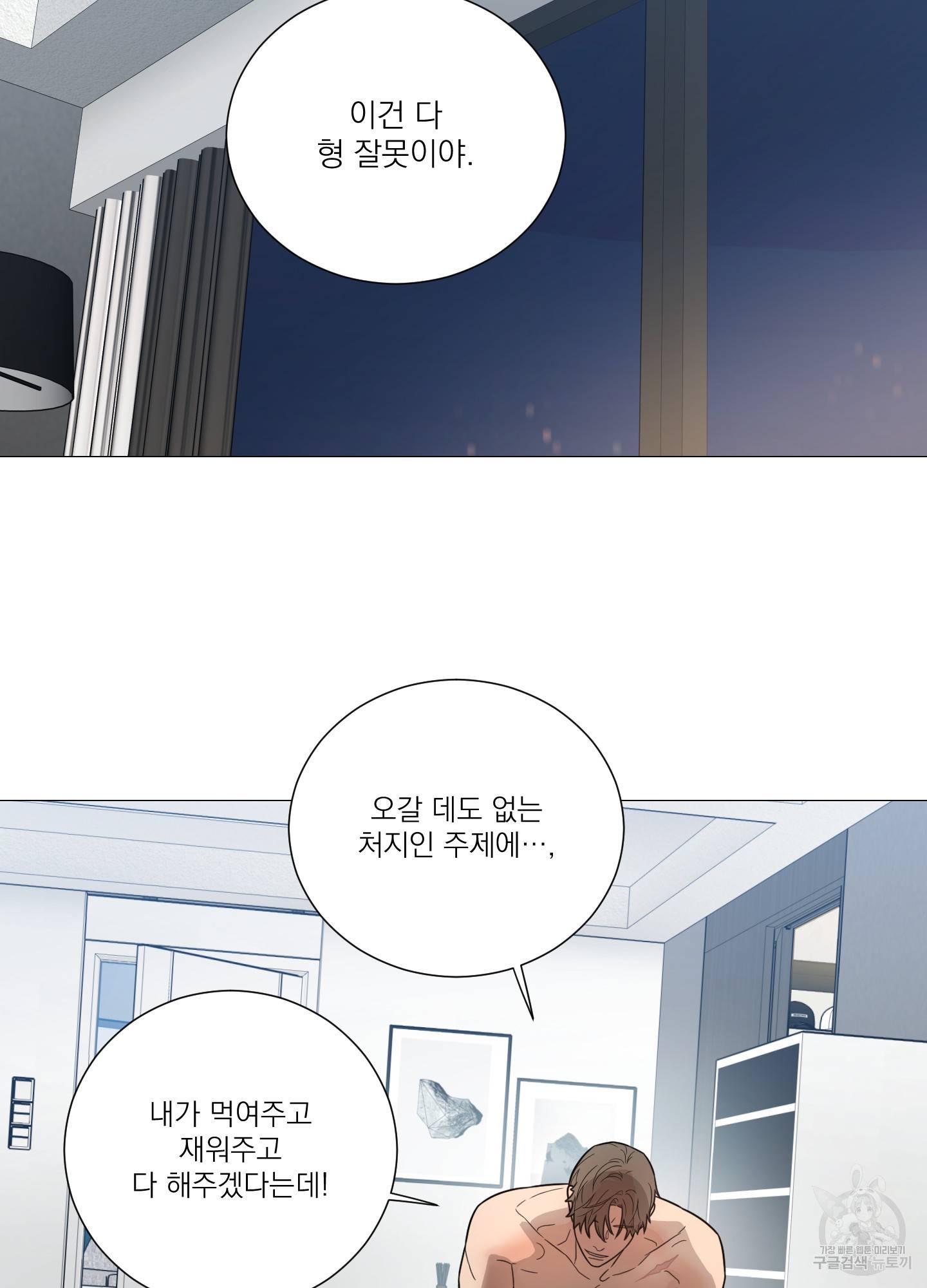 새디스틱 뷰티 외전 5화 4