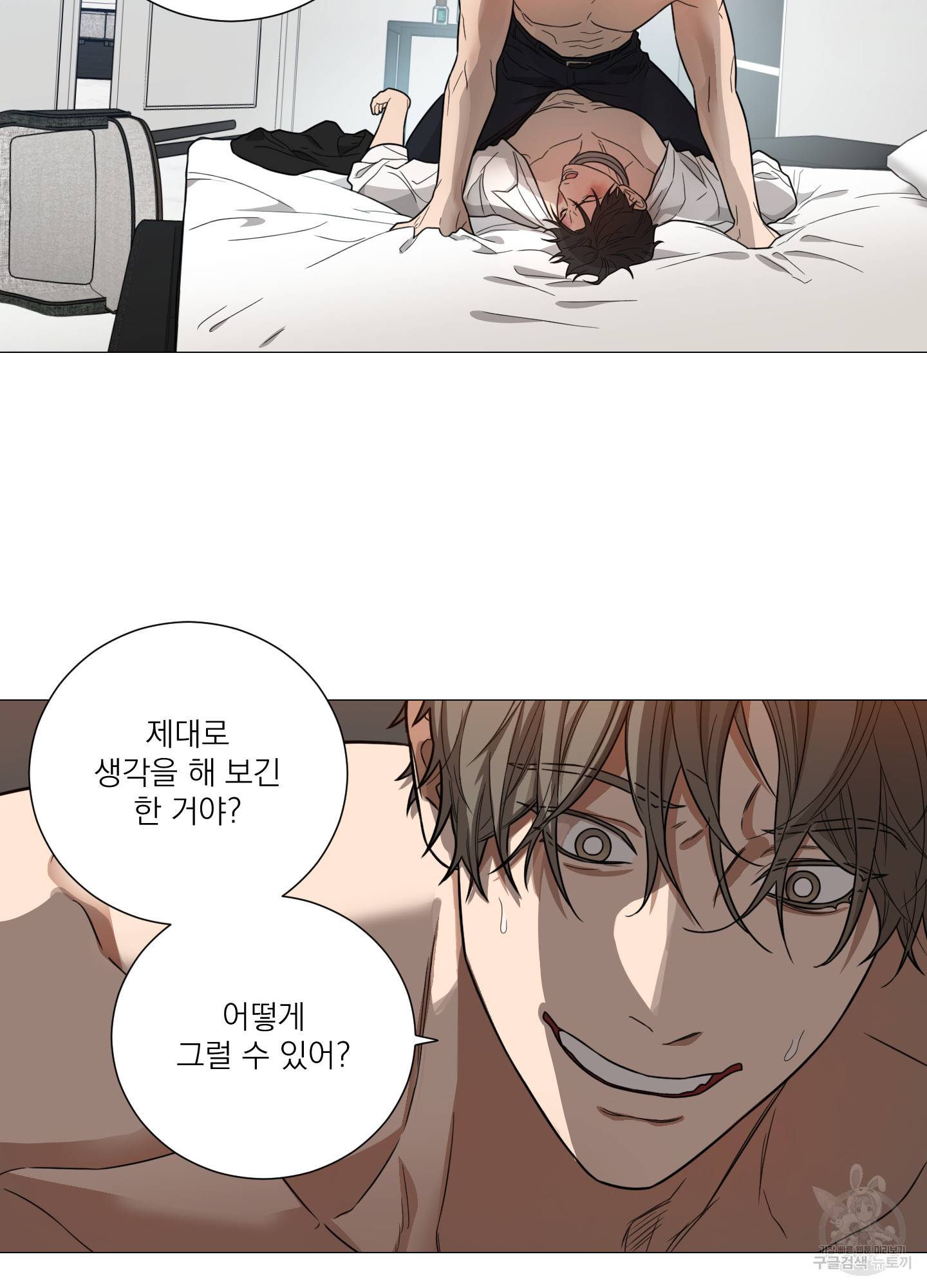 새디스틱 뷰티 외전 5화 5