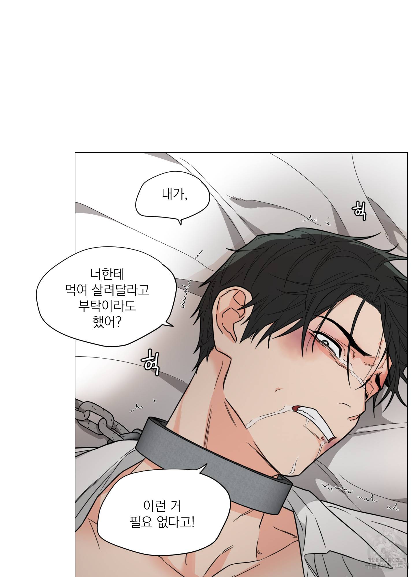 새디스틱 뷰티 외전 5화 6