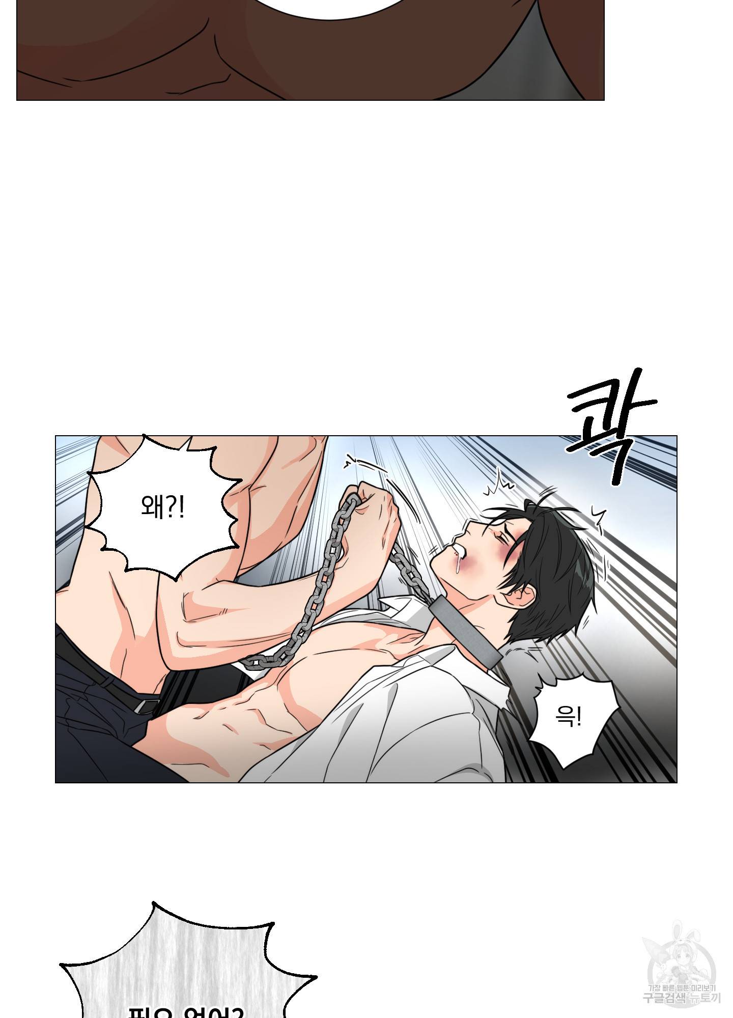 새디스틱 뷰티 외전 5화 8