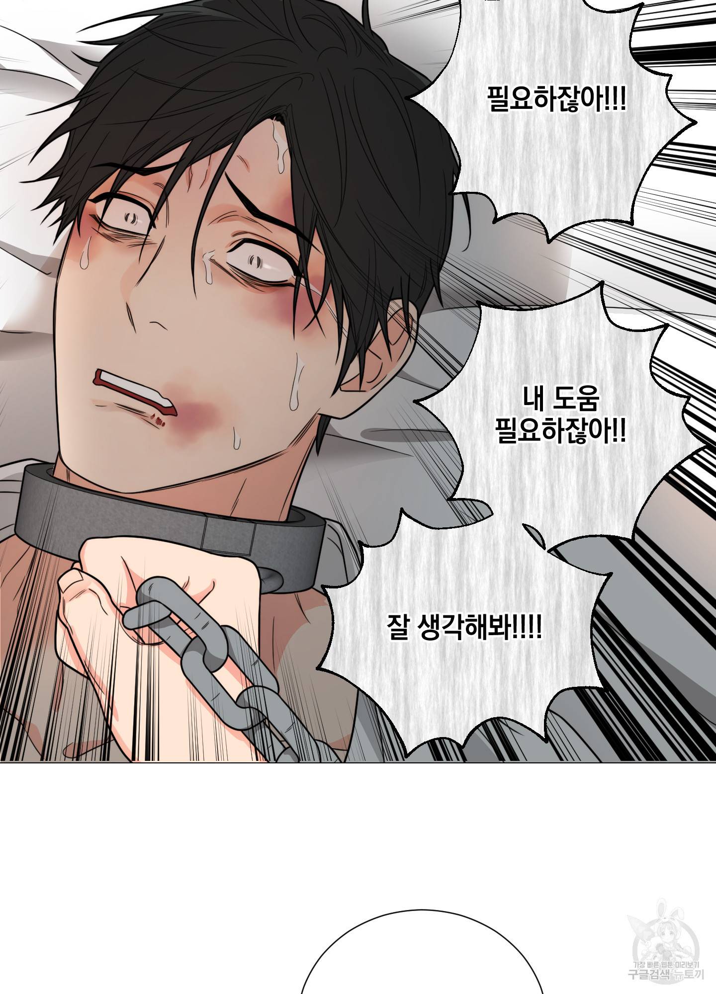 새디스틱 뷰티 외전 5화 10
