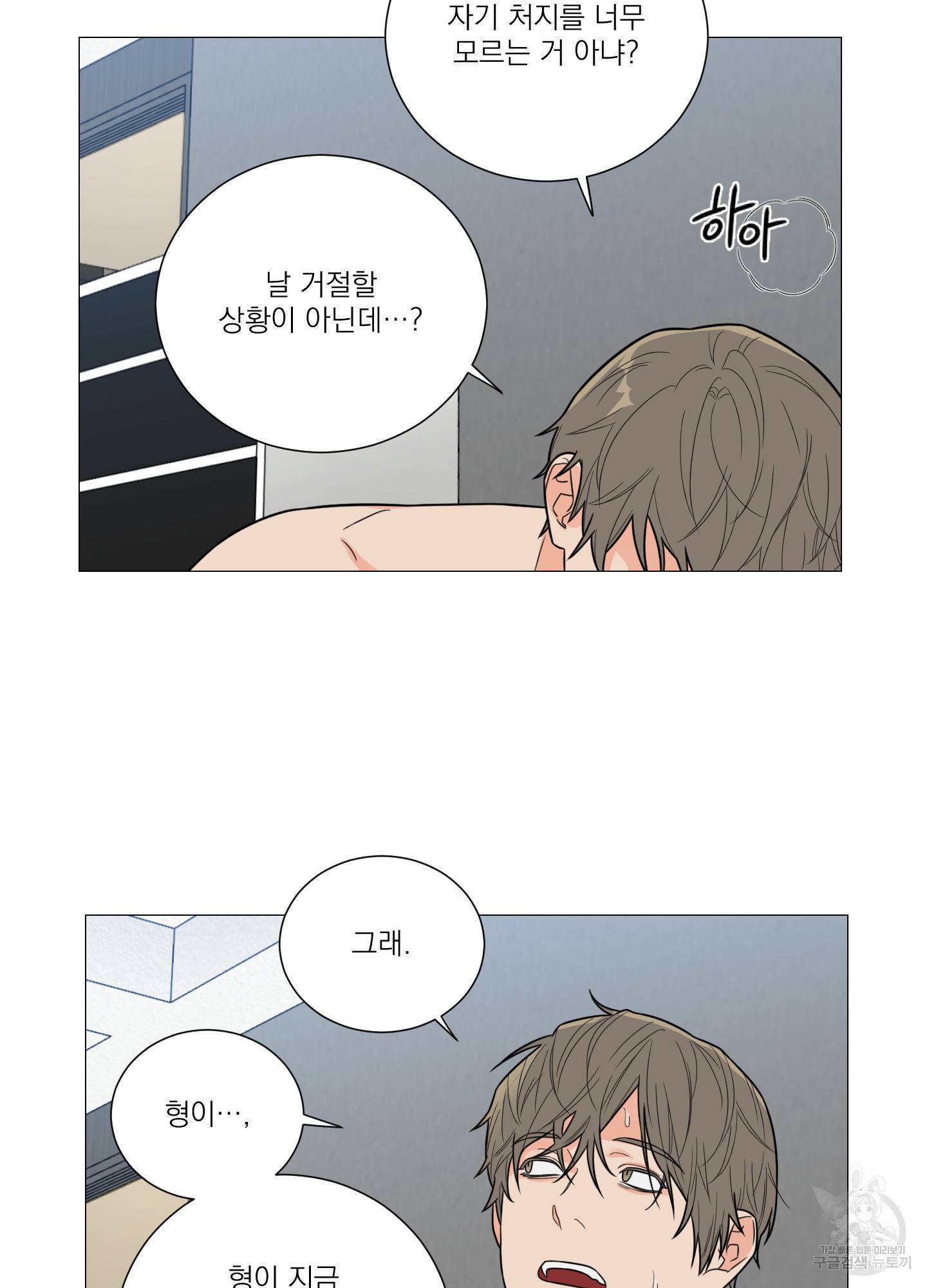 새디스틱 뷰티 외전 5화 11