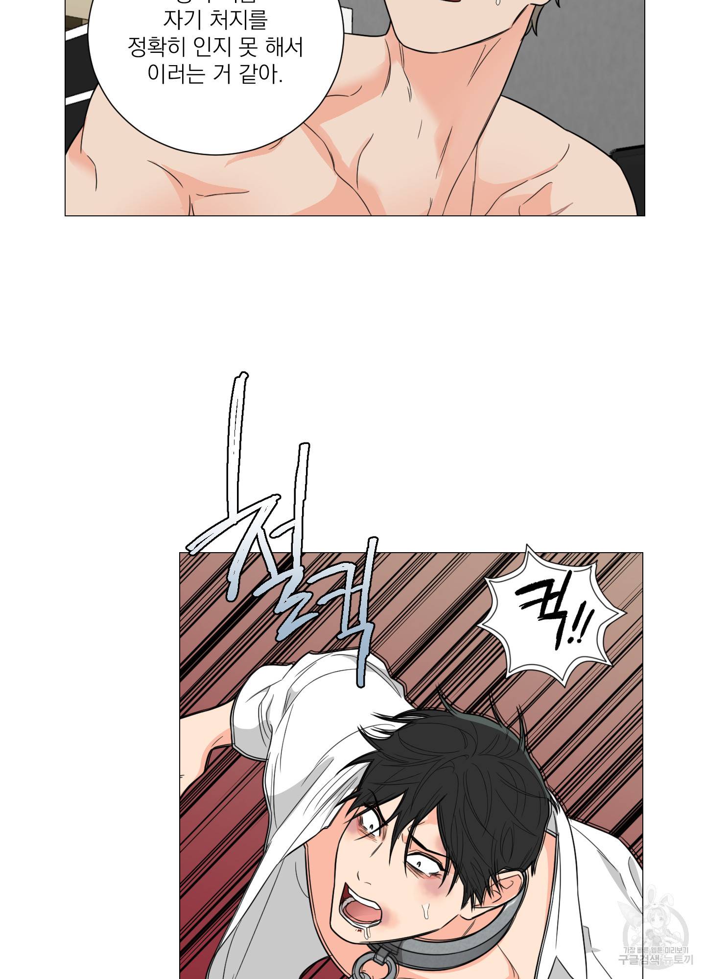 새디스틱 뷰티 외전 5화 12