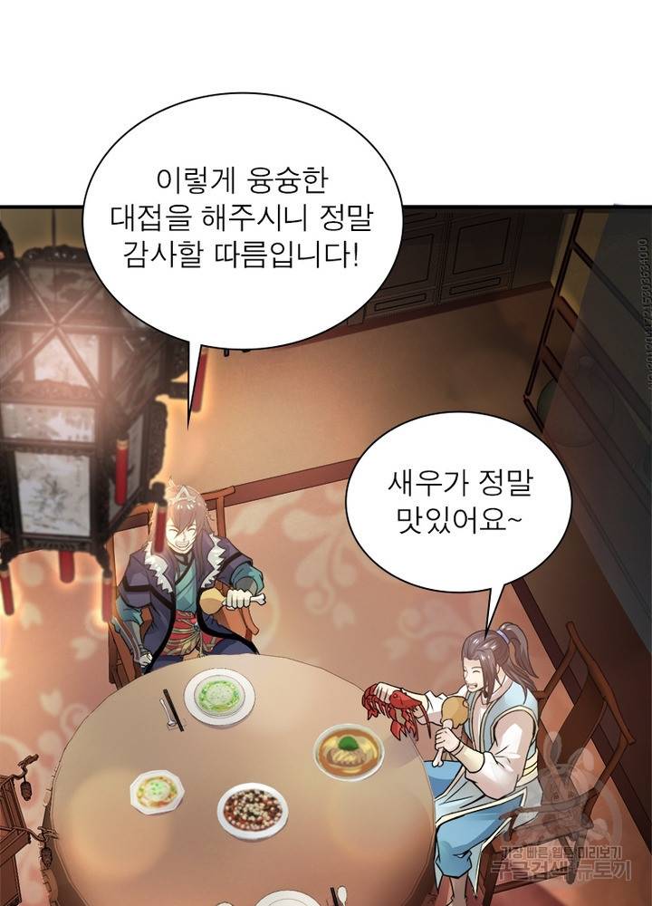 용의 계승자 71화 2