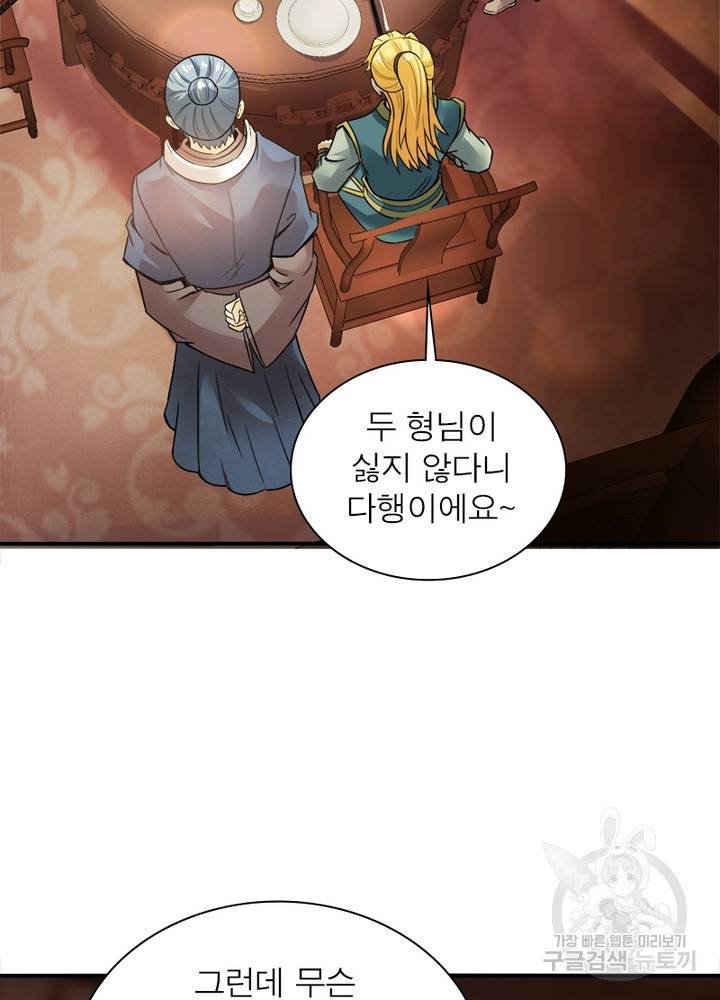 용의 계승자 71화 3