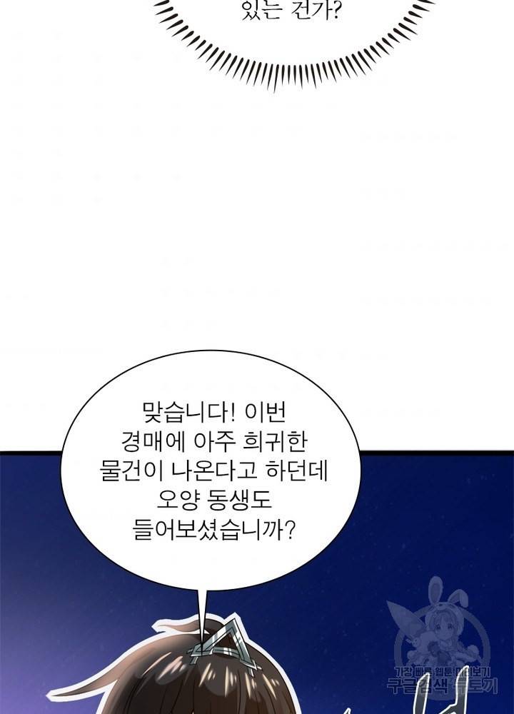 용의 계승자 71화 6