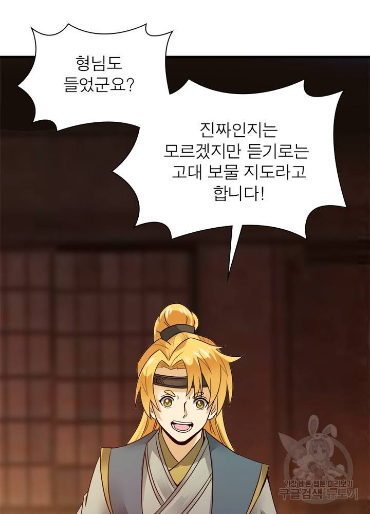 용의 계승자 71화 8