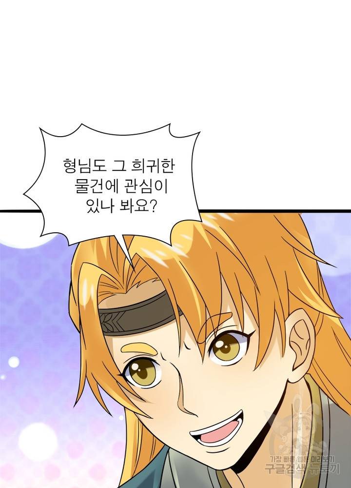 용의 계승자 71화 10
