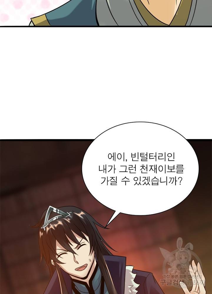 용의 계승자 71화 11