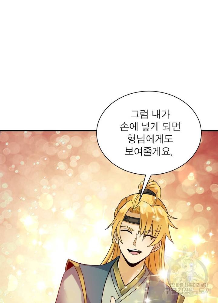 용의 계승자 71화 13