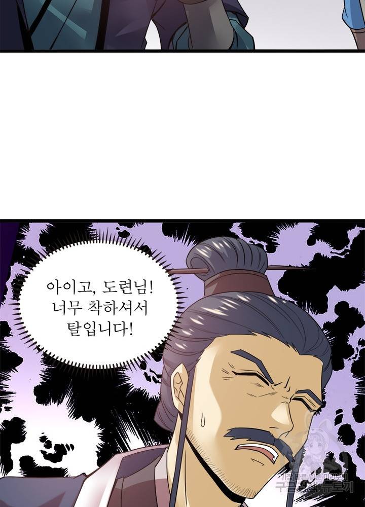 용의 계승자 71화 16
