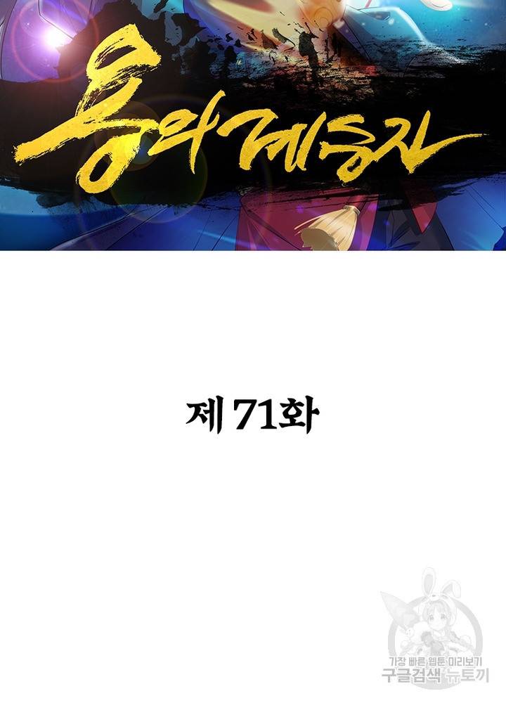 용의 계승자 71화 19