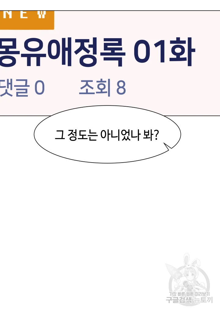 악녀의 데뷔작 7화 61