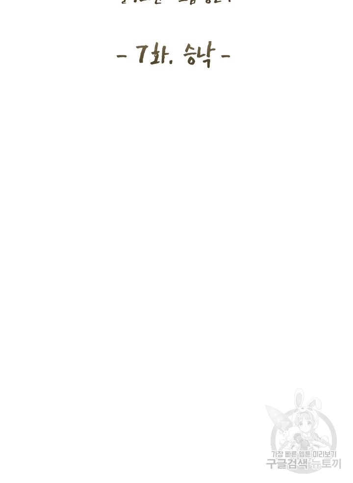 악녀의 데뷔작 7화 76