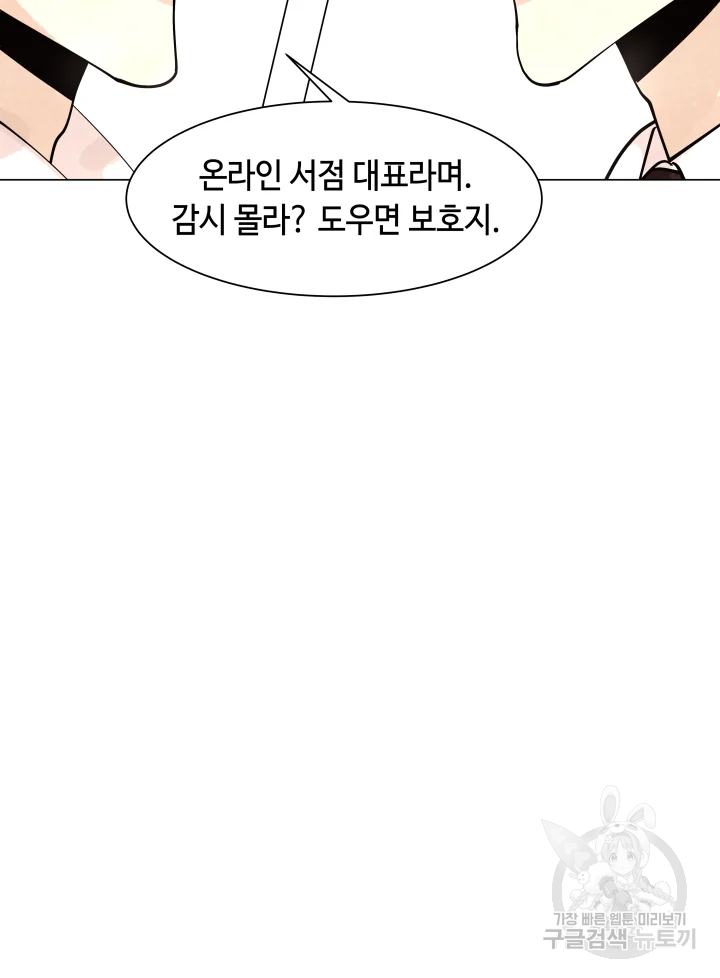 악녀의 데뷔작 7화 101