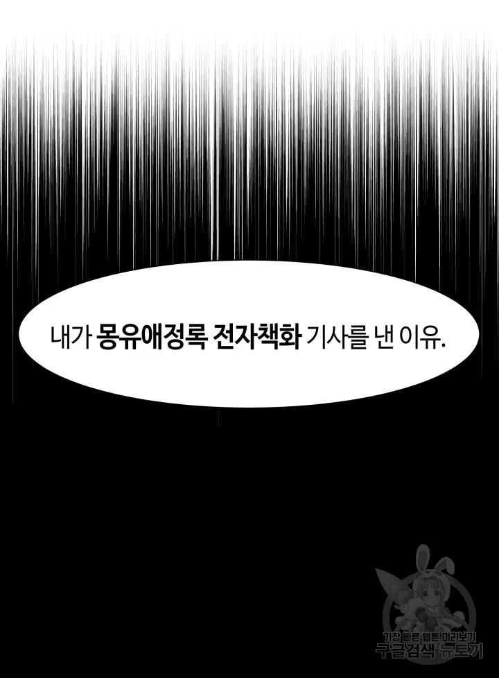 악녀의 데뷔작 7화 108