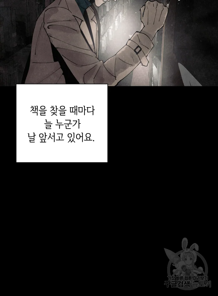악녀의 데뷔작 7화 110