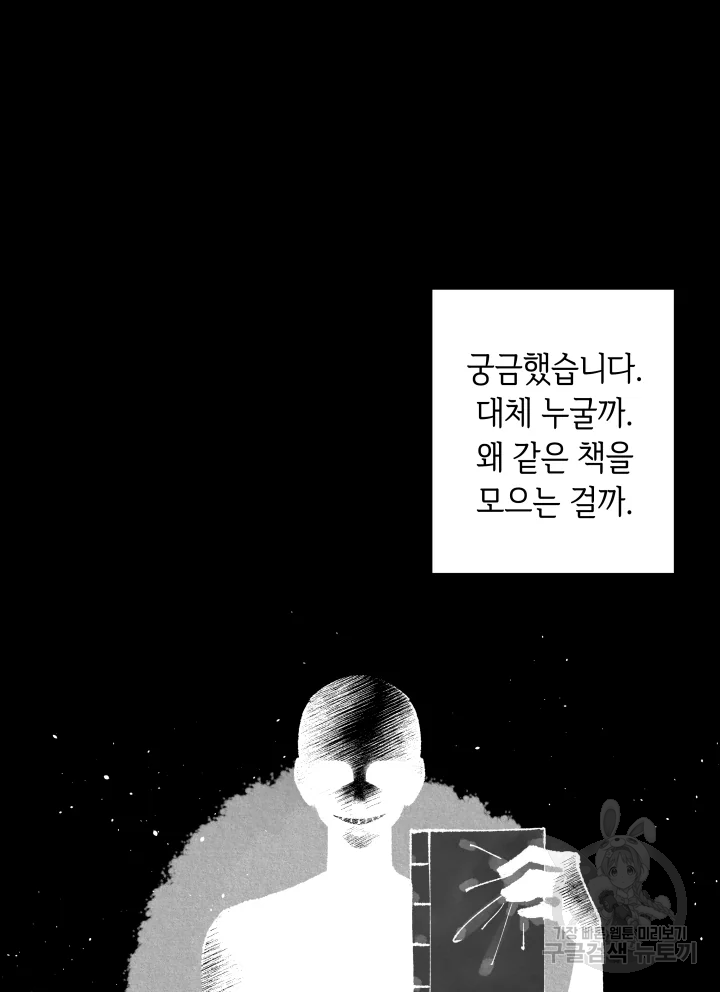 악녀의 데뷔작 7화 112