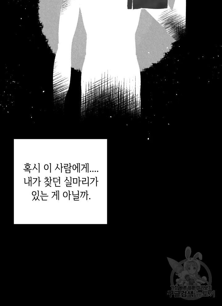 악녀의 데뷔작 7화 113
