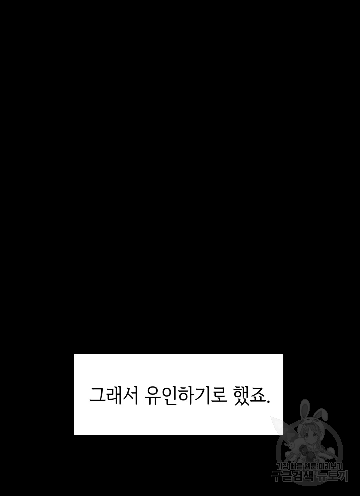 악녀의 데뷔작 7화 114