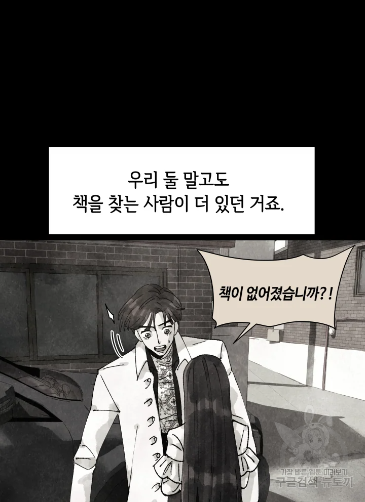 악녀의 데뷔작 7화 119