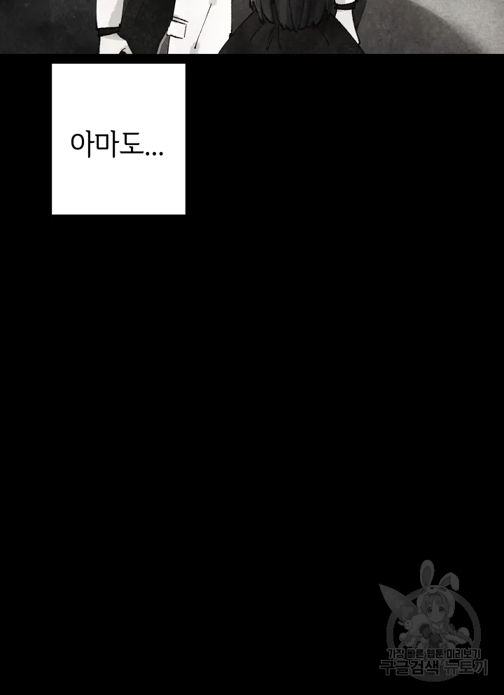 악녀의 데뷔작 7화 120