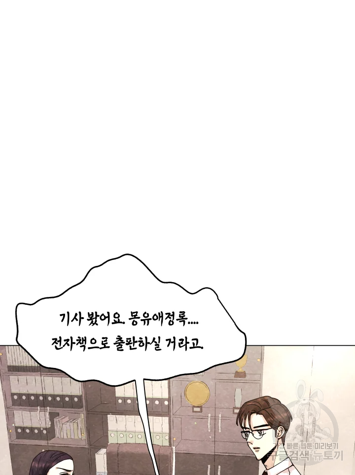 악녀의 데뷔작 7화 140
