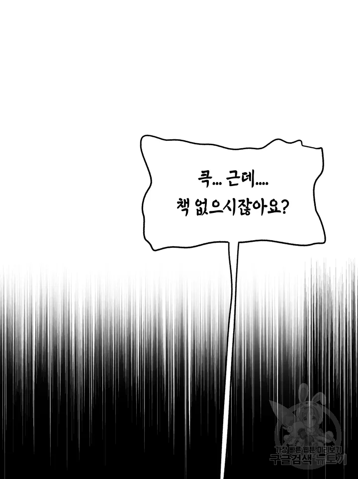 악녀의 데뷔작 7화 142